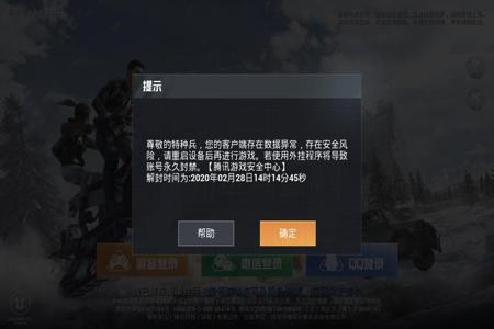 和平精英开挂封号还是封id