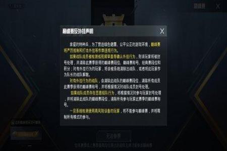 和平精英开挂被封了怎么解