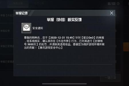 和平精英开挂一般会被封多久