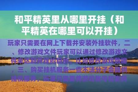 和平精英开挂标志怎么解除