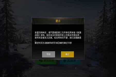 和平精英开挂无效怎么解决