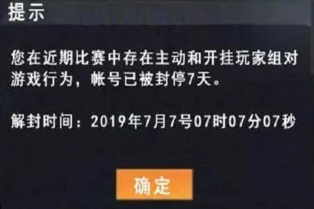 和平精英开挂封第三次多久啊