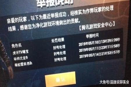 和平精英怎么去举报主播开挂