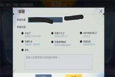 和平精英去哪里举报开挂截图