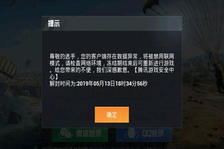 和平精英开挂是立马封号吗