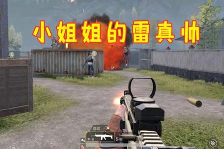 和平精英比赛公然开挂女解说