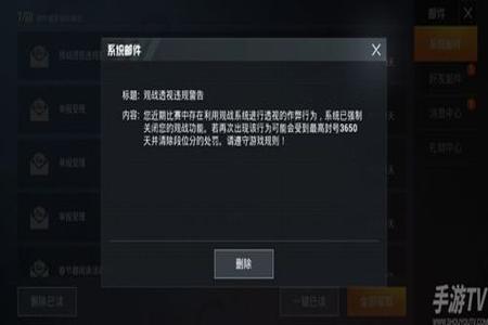 和平精英开挂会有邮件警告吗