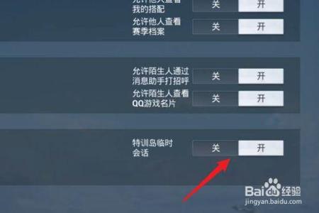 和平精英开挂时播报怎么关闭