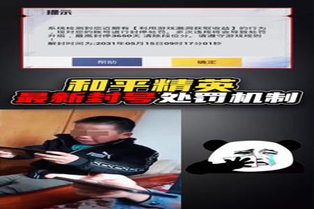 和平精英没有 开挂为啥封号（和平精英没开挂为啥被封号）