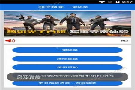 ios和平精英开挂软件在哪里下载（ios版和平精英辅助软件）