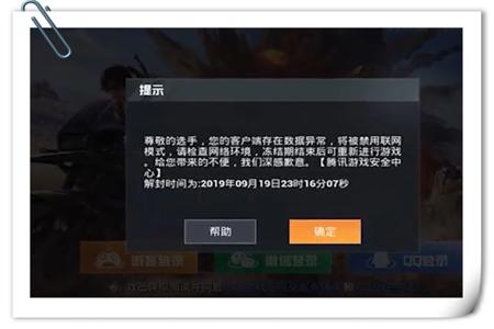 开了挂怎么举报让他封号和平精英（怎么举报人永久封号和平精英）