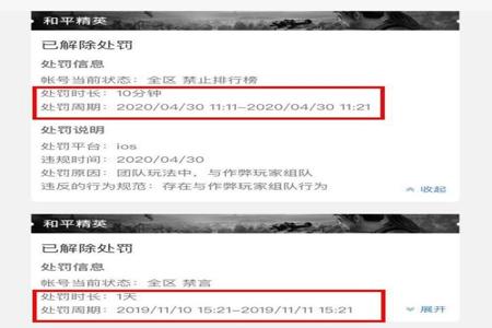 和平精英苹果开挂会封设备