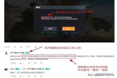 和平精英队友开挂为啥我封号
