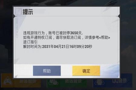 和平精英外挂举报巡查员封号（和平精英外挂被举报封号）