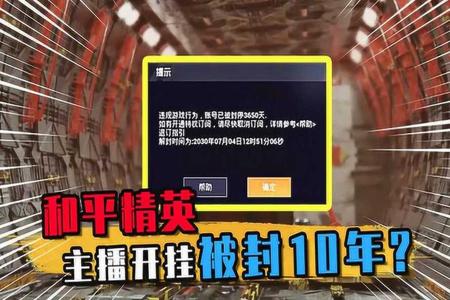 小号开挂大号会被封吗和平精英（为什么没开挂账号被封和平精英）