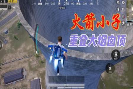 和平精英火箭小子怎么挂悬浮(和平精英火箭小子怎么空中悬停)
