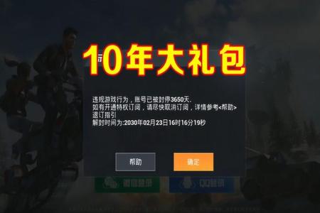 开挂和平精英封号十年怎么解除(和平精英开挂封号十年怎么解)