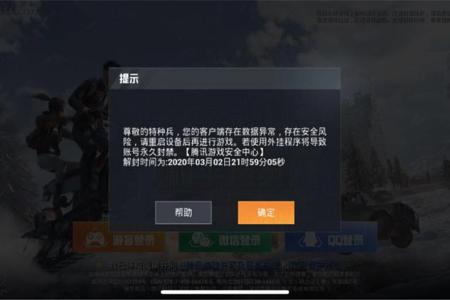 和平精英网络异常封号是开挂吗（和平精英显示网络异常是封号吗）