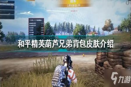 和平精英怎么安那么多背包挂(和平精英怎么能换背包呢)